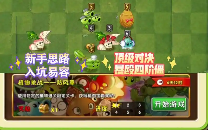 【植物大战僵尸2】旅行原木之防风草新手思路与顶级对决