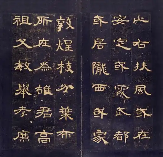 曹全碑高清图曹全碑隶书原帖