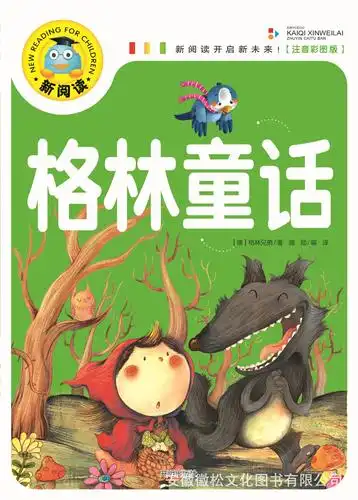 t-17-01-06 格林童话 封面