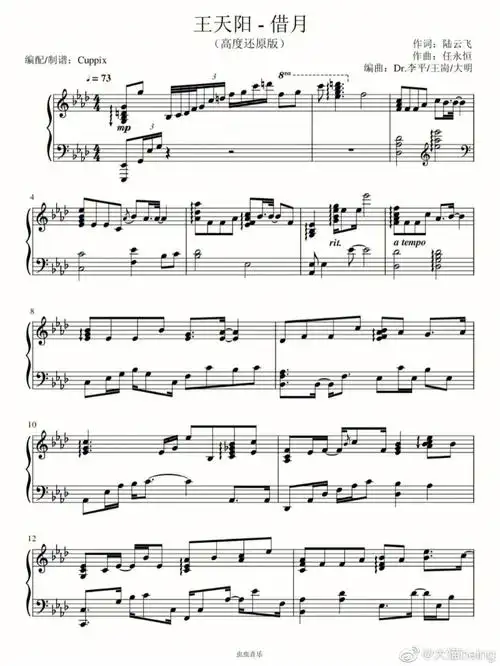 借月钢琴高度还原版