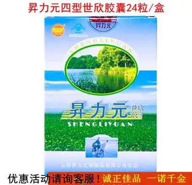 距优惠券开抢还有00:00:00昇力元牌世欣胶囊24粒/盒山西昇力元升力元