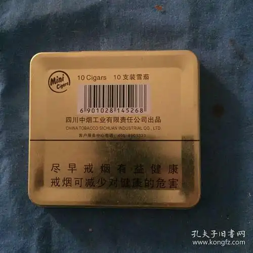长城雪茄十只装铁盒