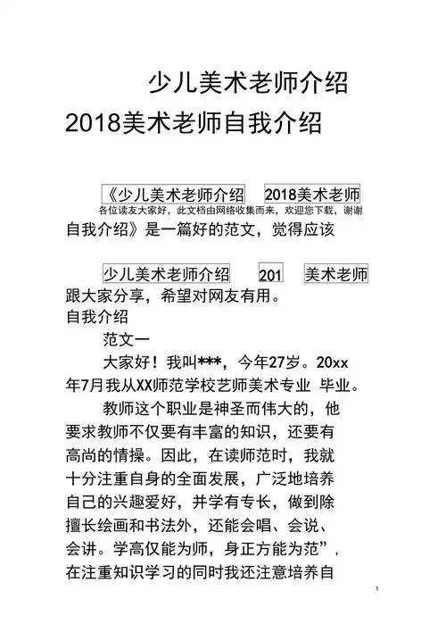 少儿美术老师介绍2018美术老师自我介绍