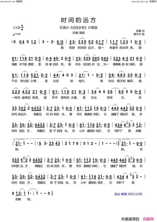 时间的远方(纪录片《记住乡愁》片尾曲)简谱-孙楠演唱-唱歌的树曲谱1