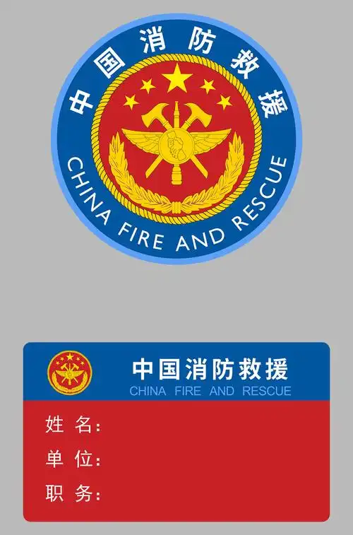 中国消防救援logo素材下载