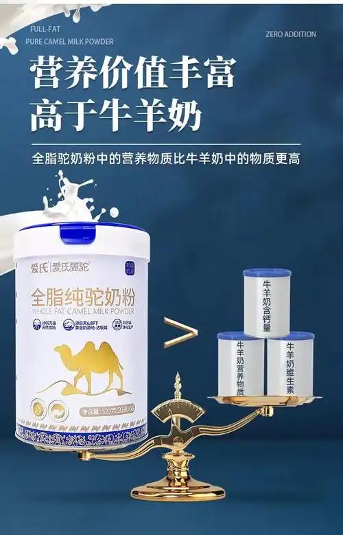 新疆纯驼奶粉 糖尿病人专用驼奶粉 爱氏甄驼纯驼奶粉 320g 中老年女士