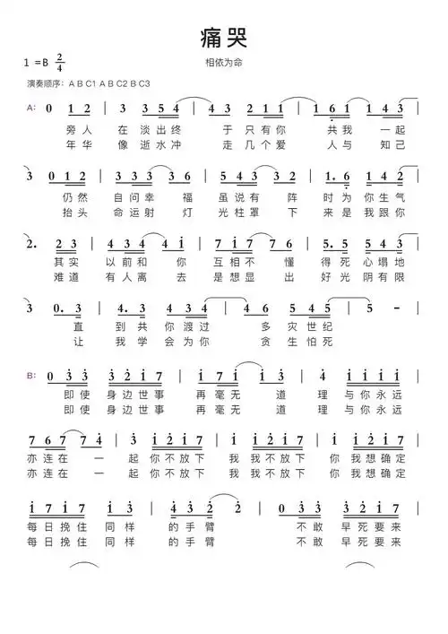 痛哭智能简谱相依为命