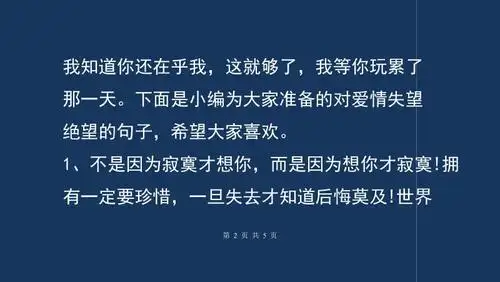 对爱情失望绝望的句子失望的句子