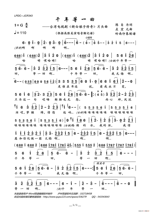 千年等一回(台湾电视剧《新白娘子传奇》片头曲)_简谱