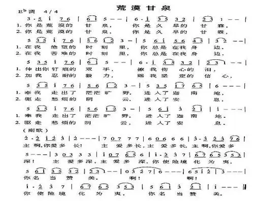 《荒漠甘泉》简谱