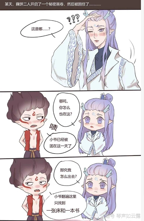 藕饼cp哪吒和敖丙被困在画卷里他们居然想到这种办法逃出去