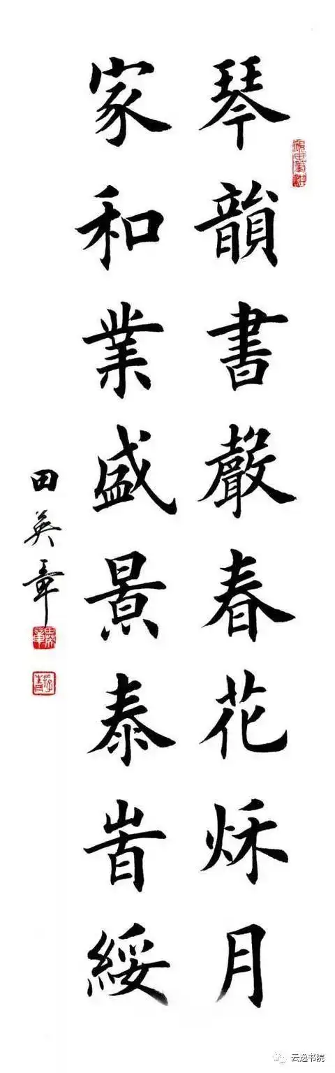 田英章大师毛笔楷书字帖——《沁园春雪》及八幅楷书作品,喜欢请收藏