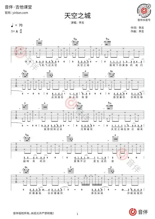 天空之城吉他谱a调原版编配教学
