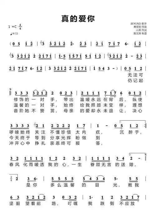 真的爱你简谱