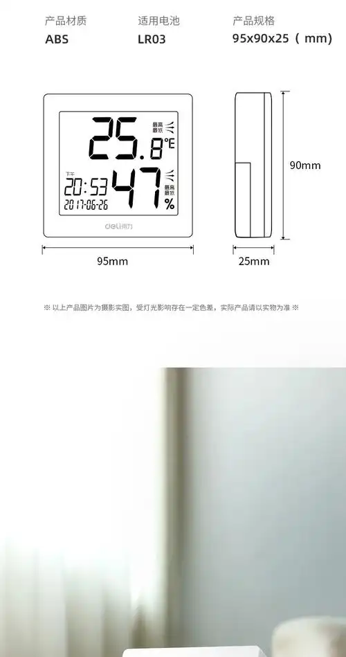 得力精准温湿度计室内家用高精度干湿婴儿房室温壁挂式电子温度计