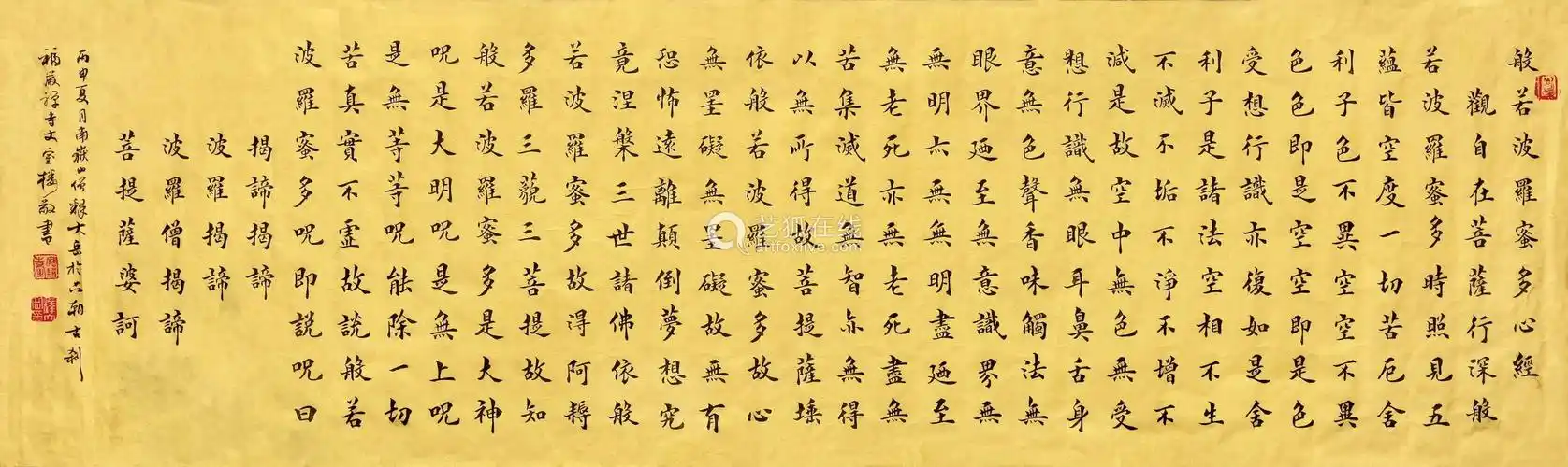 释大岳行书心经