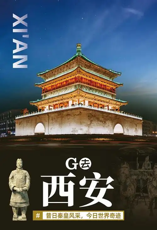 西安旅游海报物料
