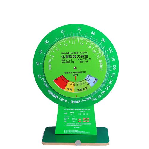 晨兴得bmi体重指数计算器加厚台式bmi健康大转盘健康文化宣传立式体质