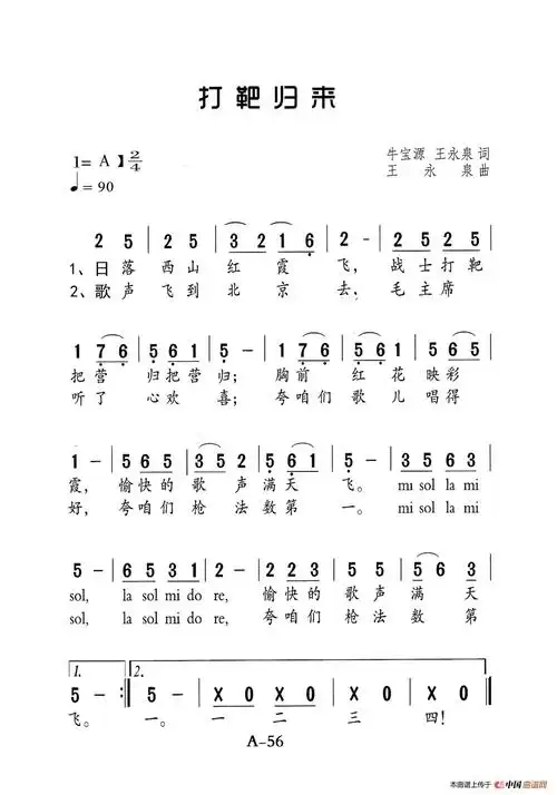 归来〕等共五首军歌(军歌联奏)[简谱]打靶归来(降b调五线谱)[简谱]打