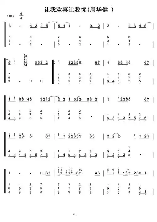 周华健 让我欢喜让我忧 初学者c调简易版 钢琴双手简谱 钢琴简谱 钢琴