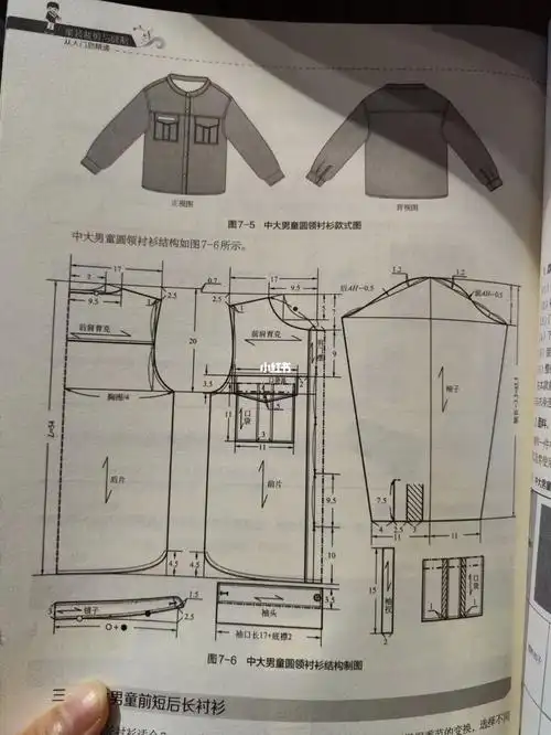 儿童衬衫裁剪图