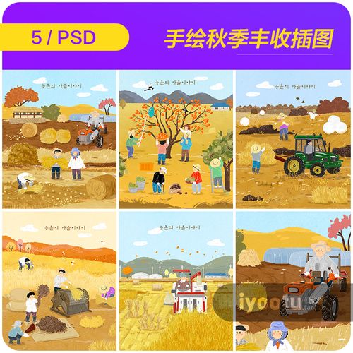 手绘卡通秋天农民伯伯大丰收插图海报psd分层设计素材i2091605
