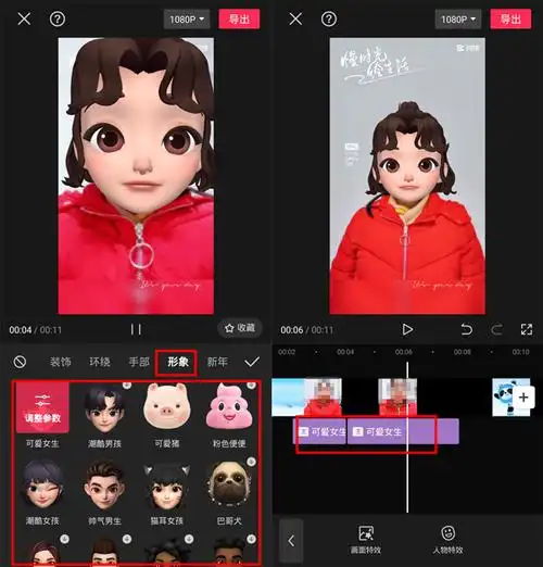 剪映如何给视频人物换头剪映给视频人物换头操作步骤
