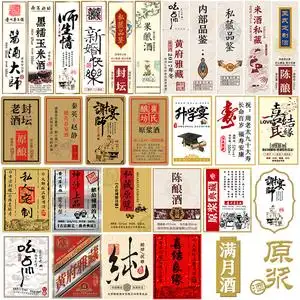 小批量个性设计定制酒签酒标酒盒包装白酒黄酒果酒米酒标签
