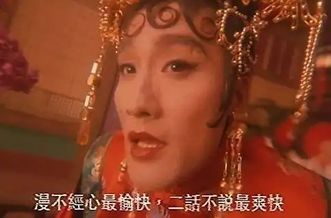 啊,还有小时候看过很多遍的《东成西就》↓↓↓《阮玲玉》↓↓↓《新