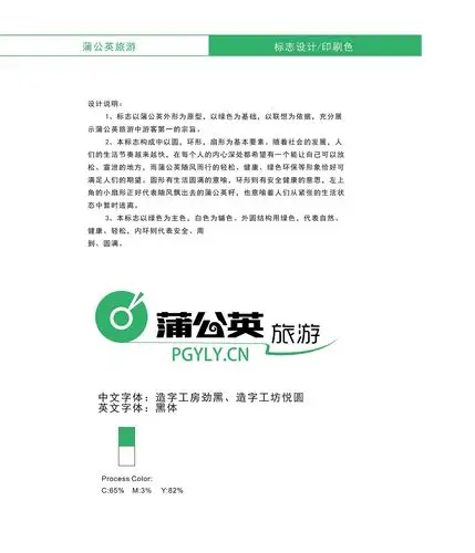 蒲公英旅游logo设计