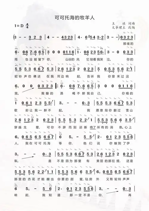 文筝珺主改编古筝谱-《可可托海的牧羊人》文筝珺主改编古筝曲谱