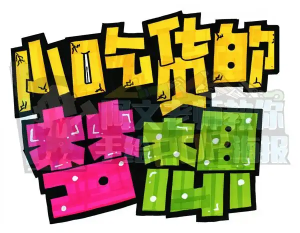 手绘pop海报设计(简单手绘pop教程)