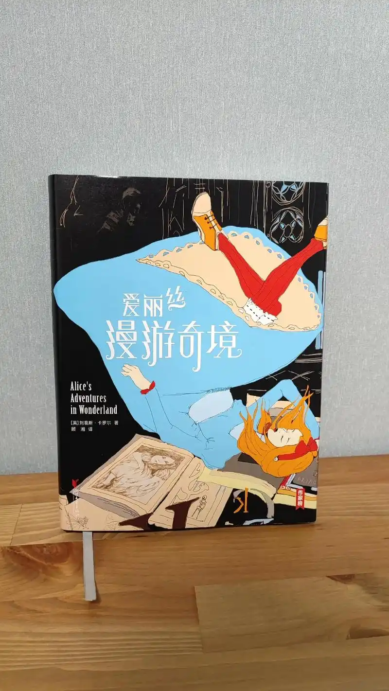 想象力——《爱丽丝漫游奇境》这本书名气挺大的,基本每个人都听 - 抖