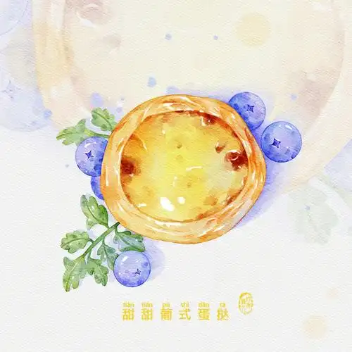 水彩美食甜甜葡式蛋挞