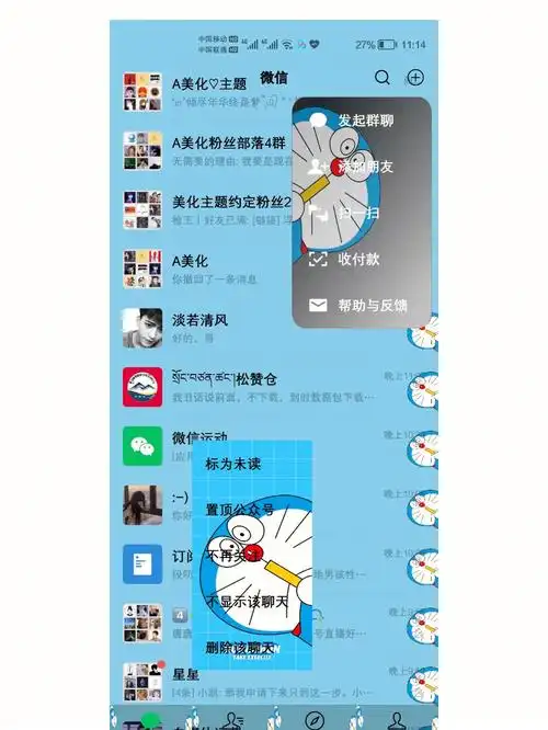 微信主题哆啦a梦终于设置好了求教程吗