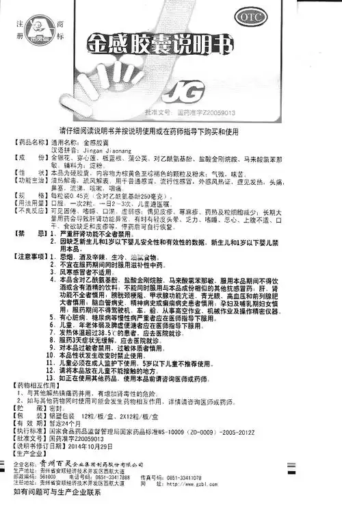 金感胶囊(百灵鸟)(金感胶囊)_说明书_作用_效果_价格_方舟健客网