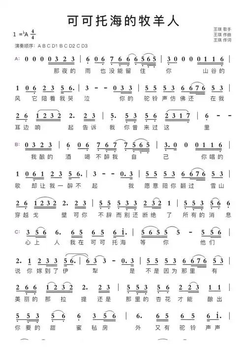 可可托海的牧羊人智能简谱