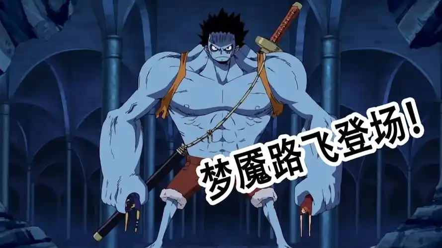 梦魇路飞登场!——恐怖三桅船篇07