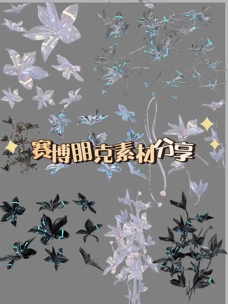 赛博朋克真的很酷#平面设计 #素材分享 #电商设计 #ps技 - 抖音