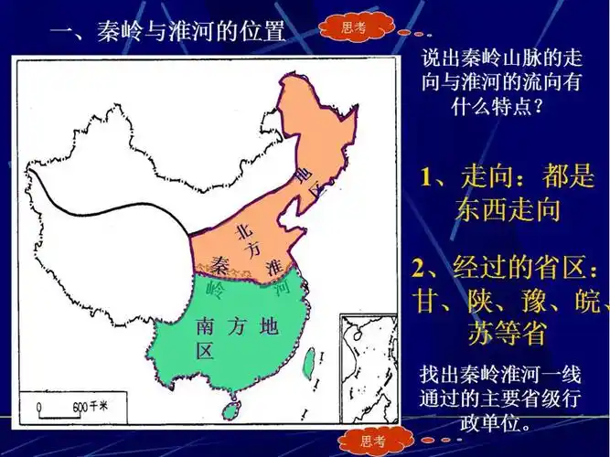 4,秦岭淮河一线是中国季风区的南方地区和北方地区的地理分界线,此线
