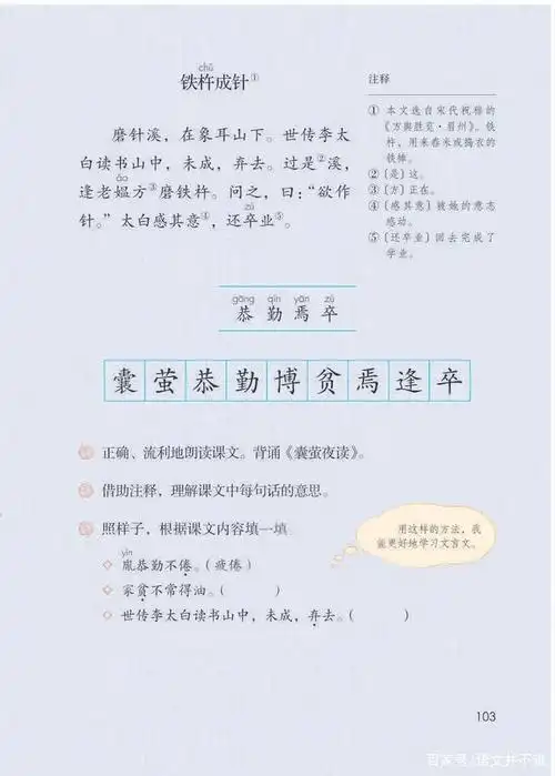 「最新」人教统编版小学语文四下文言文《囊萤夜读》内容解析