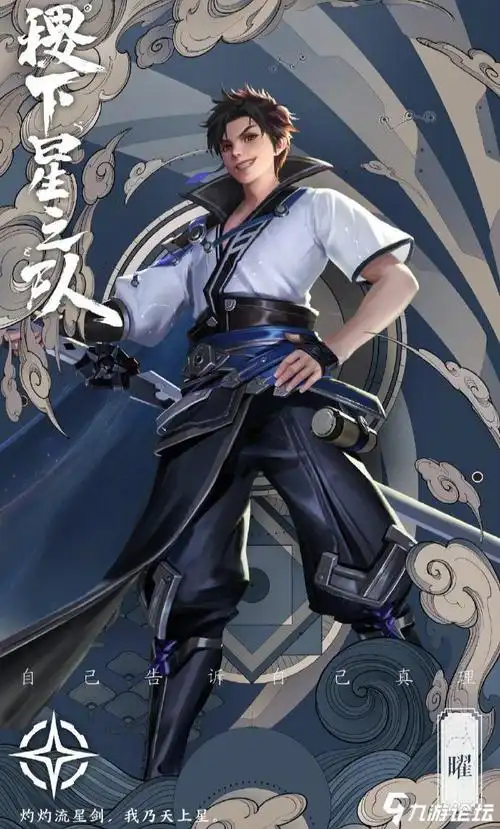 星尘之子—曜,进阶玩法攻略_王者荣耀_九游论坛