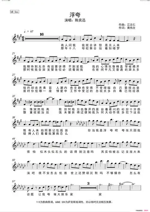 浮夸简谱&萨克斯五线谱简谱