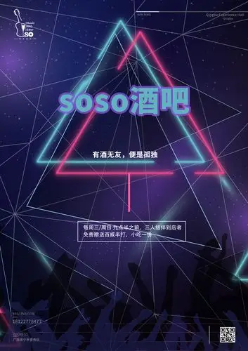 海报设计---酒吧