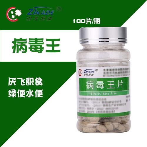 中天凯迪病毒王100片赛鸽信鸽子药新城疫腺病毒种幼鸽水便绿便痢