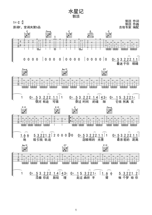 水星记c调六线吉他谱-虫虫吉他谱免费下载