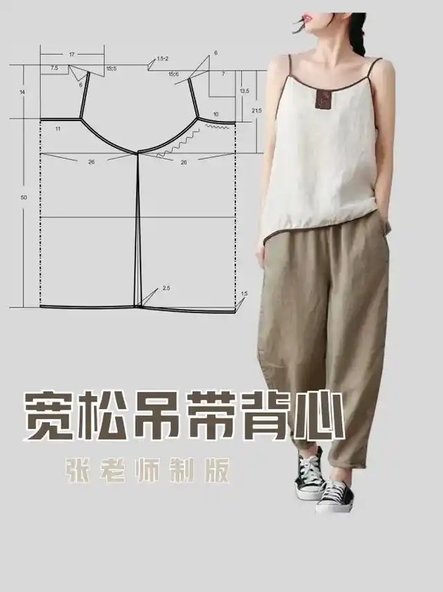 潮牌 #吊带背心 #美背背心 #服装裁剪  - 抖音