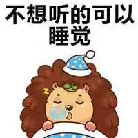 不要打扰我睡觉的图片带字 睡觉中轻微打扰文字【点击鼠标右键下载】