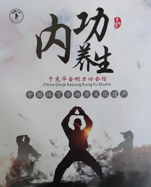 金刚力功 武术内功