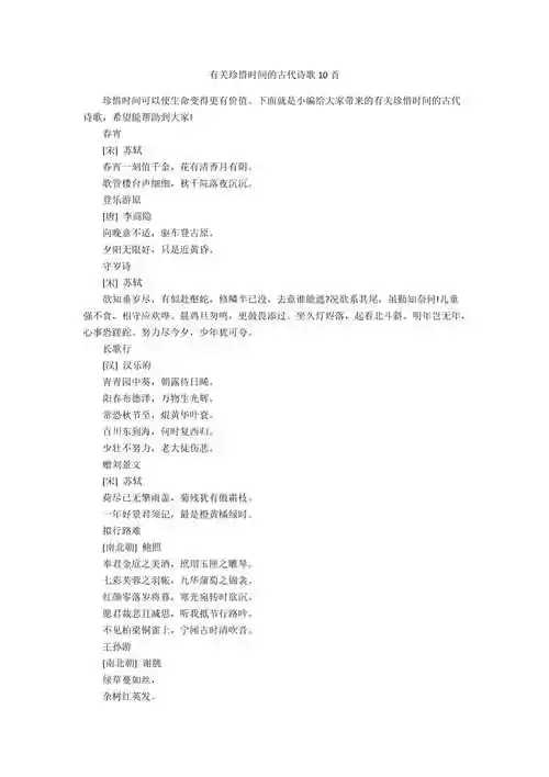 有关珍惜时间的古代诗歌10首